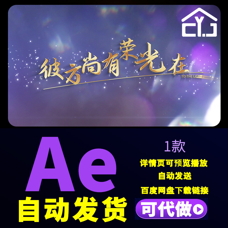 唯美梦幻光影金属文字标题片头文艺情感励志语录字幕展示AE模板