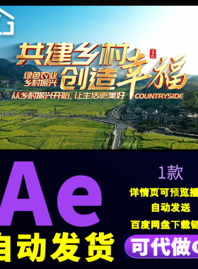 大气立体光影绿色生态农业共建乡村创造幸福图文标题片头AE模板