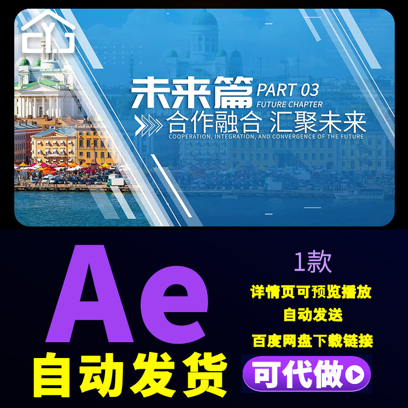 简洁商务片花科技发展改革创新合作共赢城市篇章标题片头AE模板