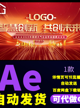 震撼大气红色企业年会盛典文字汇聚开场视频片头片尾动画AE模版
