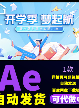 蓝色青春活力MG卡通穿梭开学季动画新学期新目标学校片头AE模板