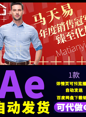 红色大气企业年会盛典精英嘉奖优秀员工人物介绍图文展示AE模板