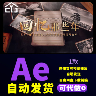 复古怀旧风书信光影历史老照片展示历史资料家书旧相片视频AE模板