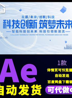 简介蓝色标题字幕片头展示企业科技发展创新篇章章节标题AE模板