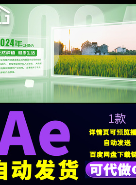 简洁绿色清新农业图文展示天然种植健康生活农业兴国宣传片AE模板