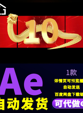 红色震撼超宽屏裸眼3d简洁大气企业创新筑梦未来10秒倒计时AE模版