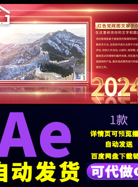 红色高端大气党政三维图文宣传片头企业时间线发展历程图片AE模板