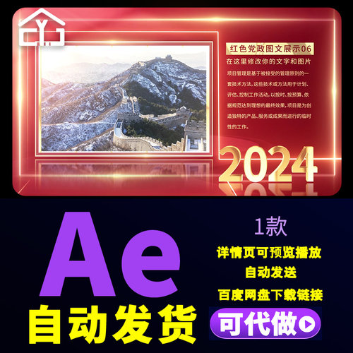 红色高端大气党政三维图文宣传片头企业时间线发展历程图片AE模板