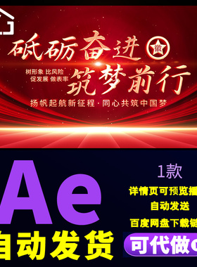 大气红色党政文字汇聚会议片头树形象促发展正能量标题字幕AE模板