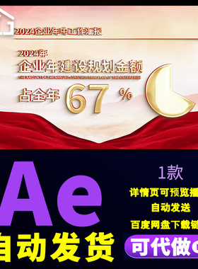 红色大气企业年中工作总结数据汇报展示商务数据图表分析AE模板