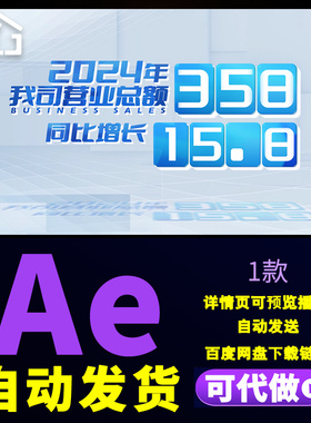 蓝色大气明亮科技数据展示企业数据统计文字标题字幕展示AE模板