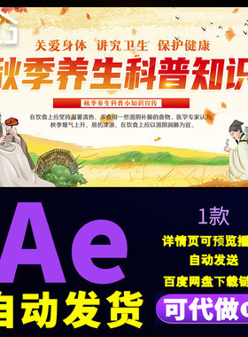 4k黄色背景关爱身体秋季养生科普知识展板秋季饮食健康片头AE模板