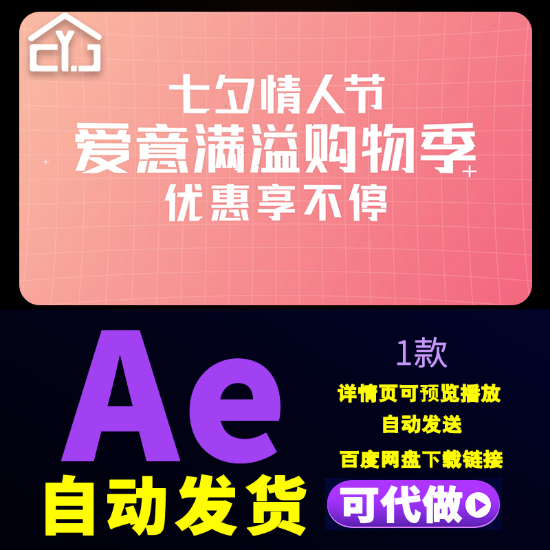情人节七夕520为爱放价商场品牌营销活动文字快闪浪漫特惠AE模板