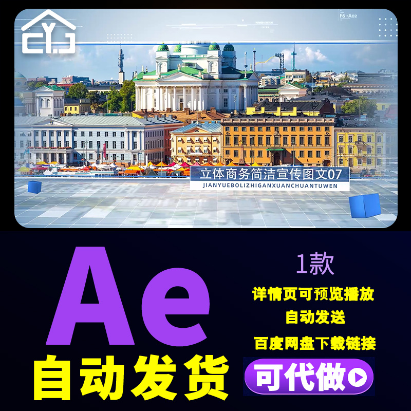 立体简洁图文展示企业科技项目介绍宣传城市发展图文片头AE模板