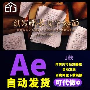 光影书信文案写作片头家书信件手写字回忆信纸叙旧怀念片头AE模板