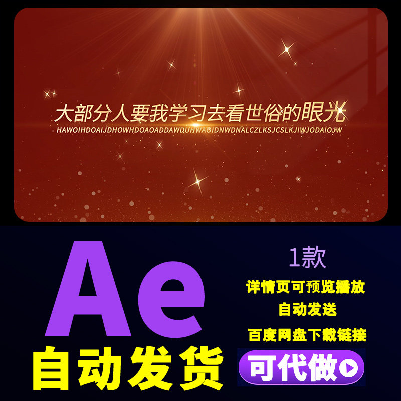 大气红色背景金字粒子抒情唯美文字动画歌曲歌词字幕片头AE模板图片