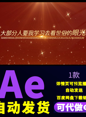 大气红色背景金字粒子抒情唯美文字动画歌曲歌词字幕片头AE模板