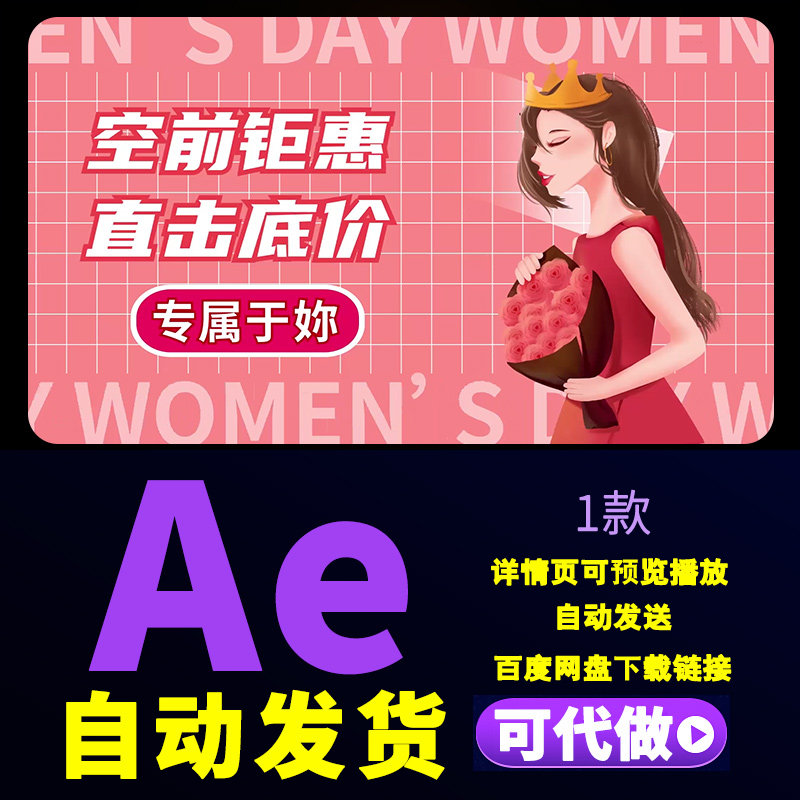 时尚粉色清新38女神节促销快闪图文女性产品电商购物宣传片AE模板