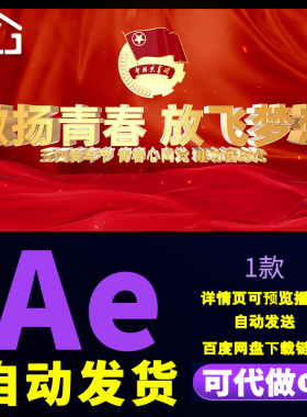 大气红色党建54共青团文字片头激扬青春放飞梦想五四青年节AE模板