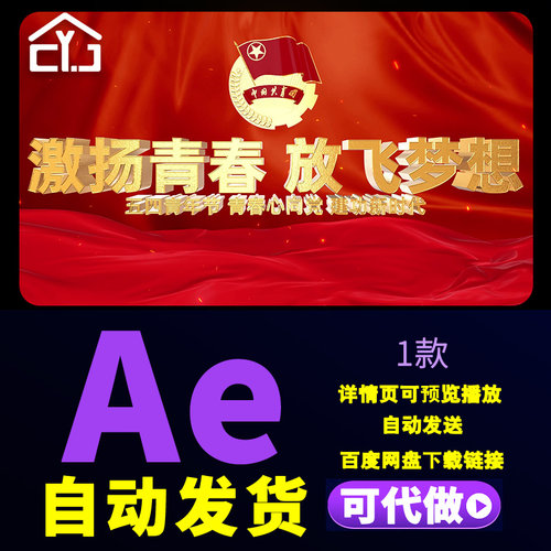 大气红色党建54共青团文字片头激扬青春放飞梦想五四青年节AE模板