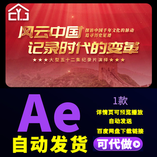 红金粒子风云中国记录时代变革非遗文化历史文明瑰宝纪录片AE模板