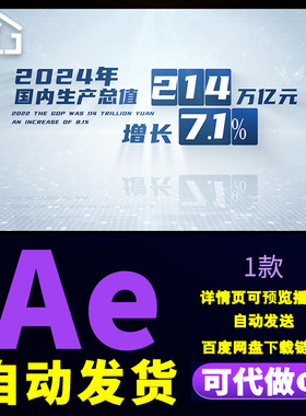 简洁白色地板企业规模发展数据公司年度总结工作数据汇报片AE模板