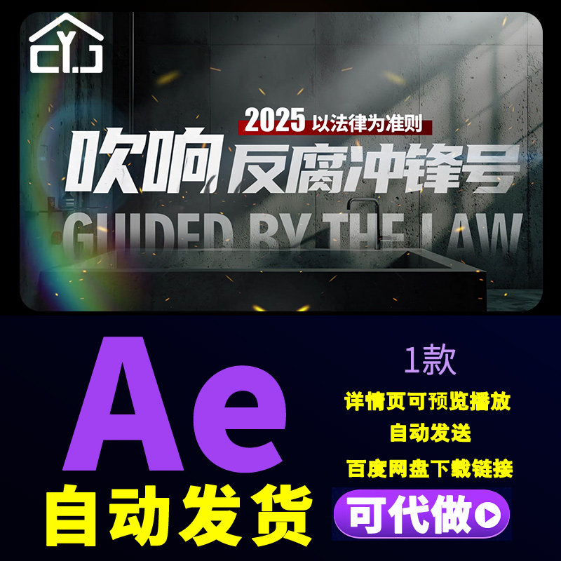黑白风格震撼大气廉洁反腐警示教育片头行贿受贿零容忍字幕AE模板