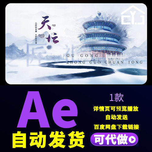 中国风水墨城市旅游古韵景点介绍片头名胜古迹文旅宣传片头AE模板