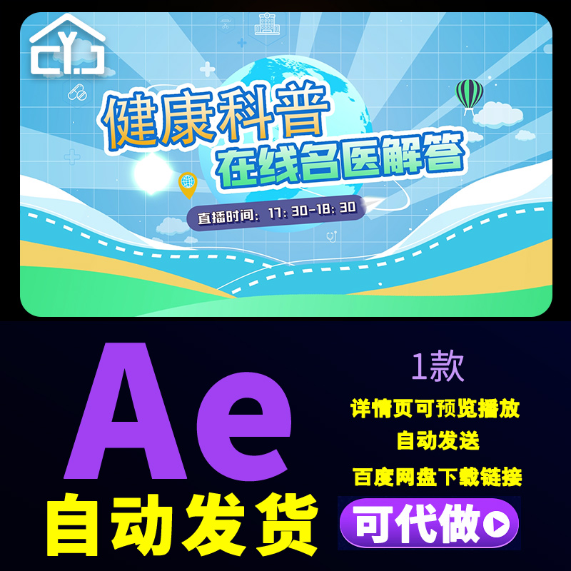 无需插件名医在线解答健康知识讲解医疗科普宣传MG动画片头AE模板