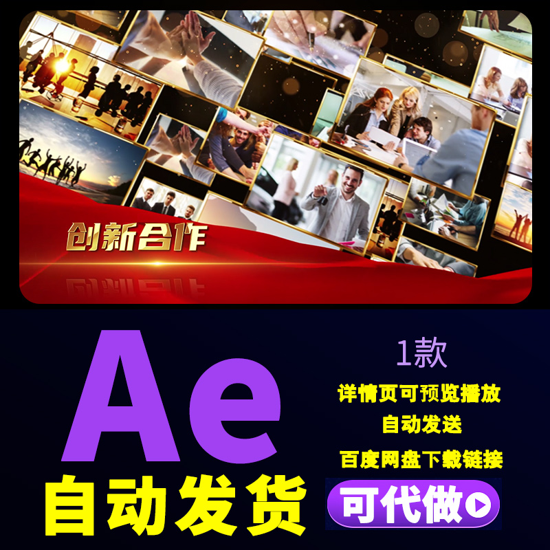 震撼企业年会晚会开场颁奖盛典企业回顾照片汇聚标题演绎AE模板