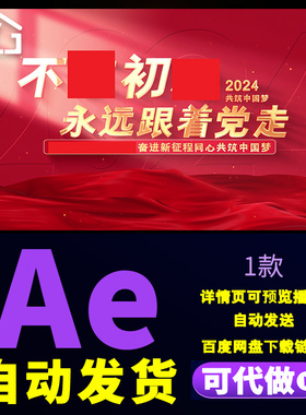 奋进新征程共筑中国梦红色主题国庆节标题文字十一文字片头AE模板