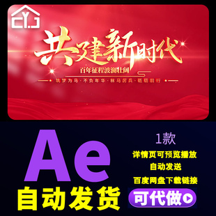 红金绸缎恢弘大气标题片头共建新时代宣传片章节文字小标题AE模板