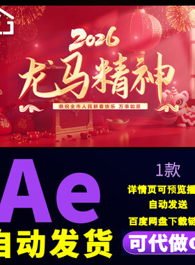 红色恭祝全国人民马年新春快乐三维创意标题晚会质感片头AE模板