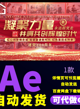 震撼大气七一建党节图文汇聚标题篇章砥砺前行红色传承片头AE模板
