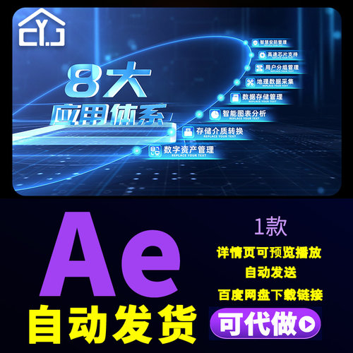 蓝色科技体系应用信息分类科技平台数据区块链功能模块展示AE模板
