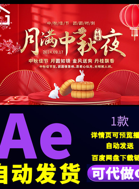 红色喜庆中秋节字幕片头八月十五团圆团聚传统节日文字标题AE模板