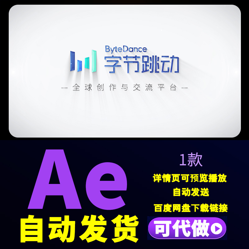 干净简洁字节跳动logo片头演绎医疗logo环保质感企业标志AE模板