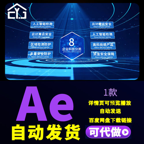 蓝色空间企业科技分类功能模块业务板块产品优势文字介绍AE模板