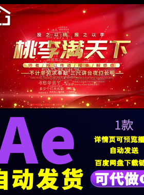 震撼大气红色9.10教师节金字标题字幕展示学校晚会字幕片头AE模板