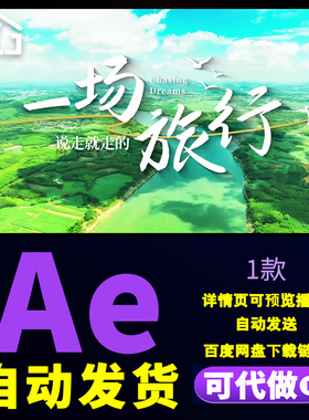 绿色清新旅游文字标题片头视频青春视频旅游旅行综艺标题AE模板