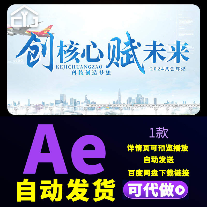 明亮科技企业城市标题片头扬帆起航共建魅力城市篇章标题AE模板