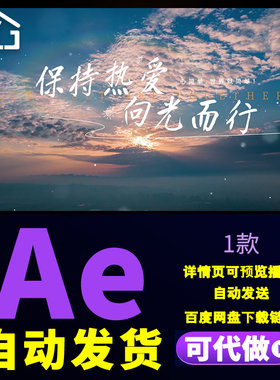 简约唯美天空效果清新文字标题毕业季青春校园微电影片头AE模板