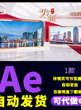 立体空间红色图文宣传片大气公司年会发展历程回顾图文演绎AE模板