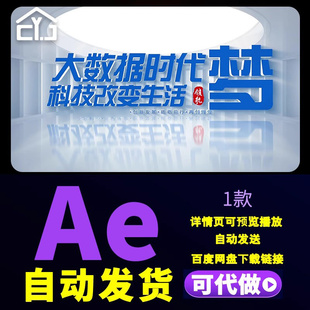 光影宣传片标题文字片头大数据时代科技改变生活篇章小标题AE模板
