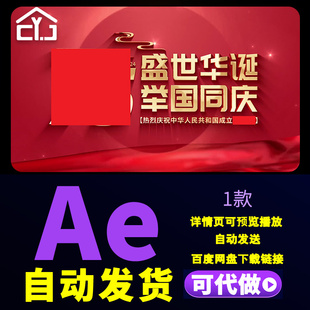红色大气十一片头标题篇章喜迎华诞庆祝国庆节日晚会文字AE模板