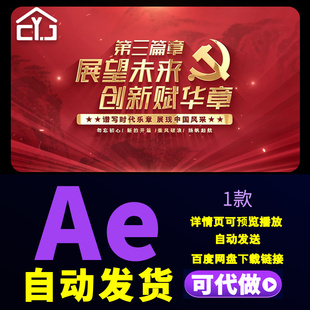 红色大气党政标题篇章片花谱时代乐章展中国风采71文字片头AE模板