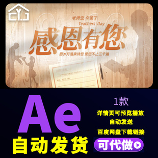 温馨书信效果教师节片头9.10老师您辛苦了感恩恩师图文片头AE模板