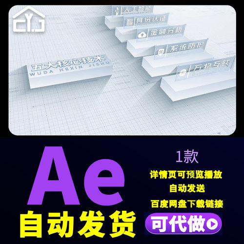 简洁白色立体科技五大分类展示项目介绍业务结构图文字分类AE模板