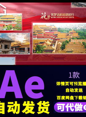 红色大气党建多图文照片展示公益活动企业发展历程图文包装AE模版