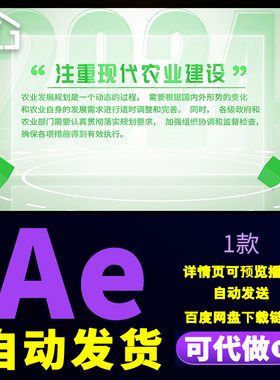 简洁绿色清新农业发展规划字幕有机农业建设信息数据字幕AE模板